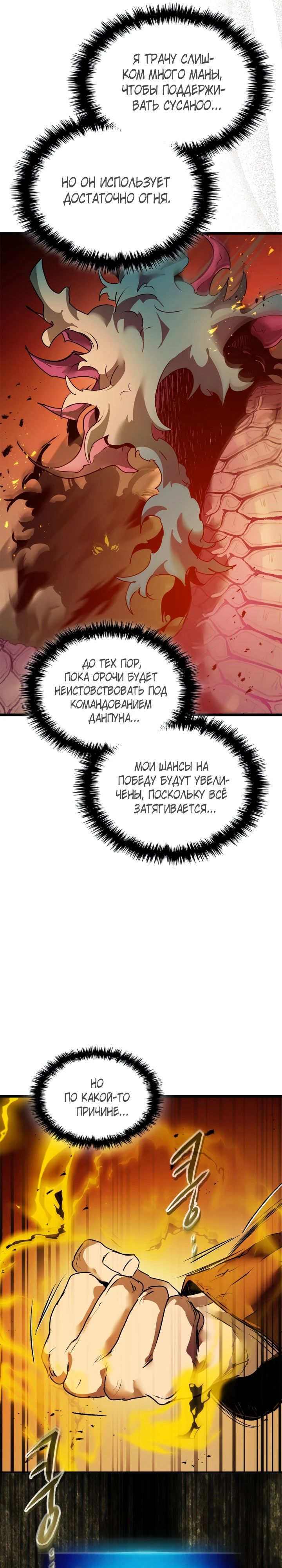 Манга Поднятие уровня с Богами - Глава 138 Страница 16