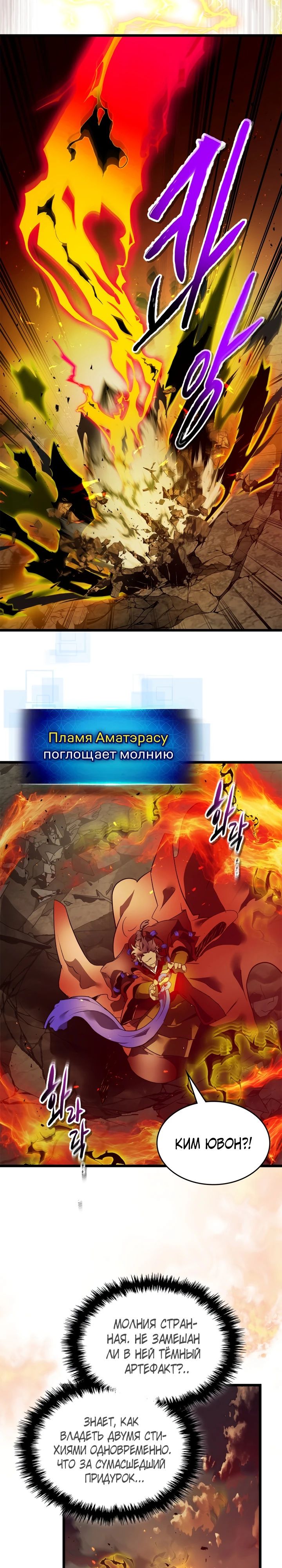 Манга Поднятие уровня с Богами - Глава 138 Страница 11