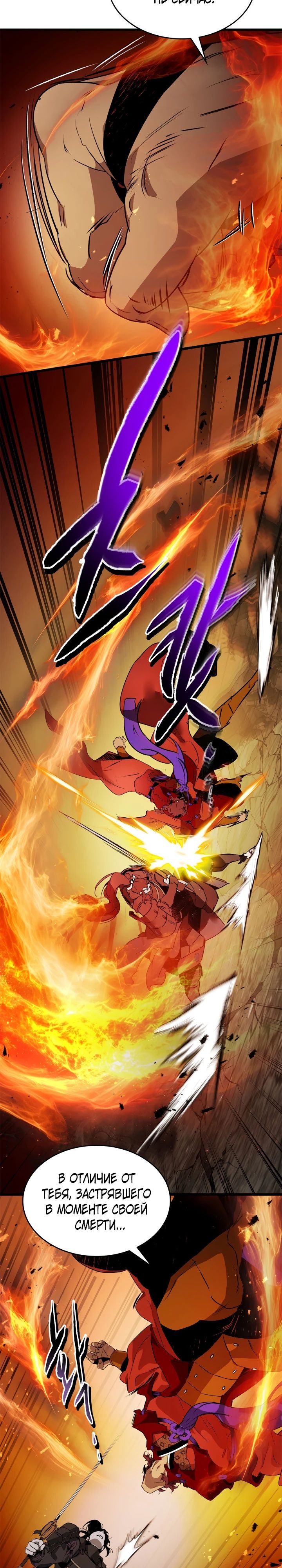 Манга Поднятие уровня с Богами - Глава 138 Страница 7