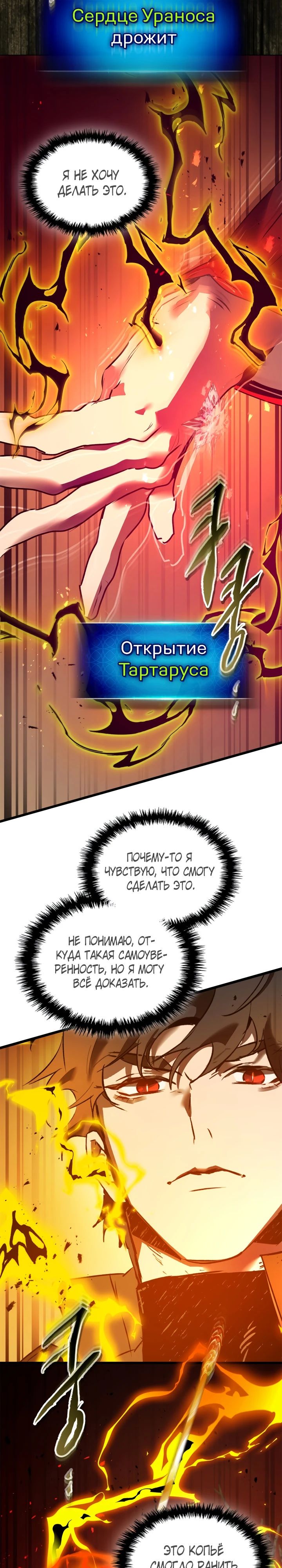 Манга Поднятие уровня с Богами - Глава 138 Страница 17