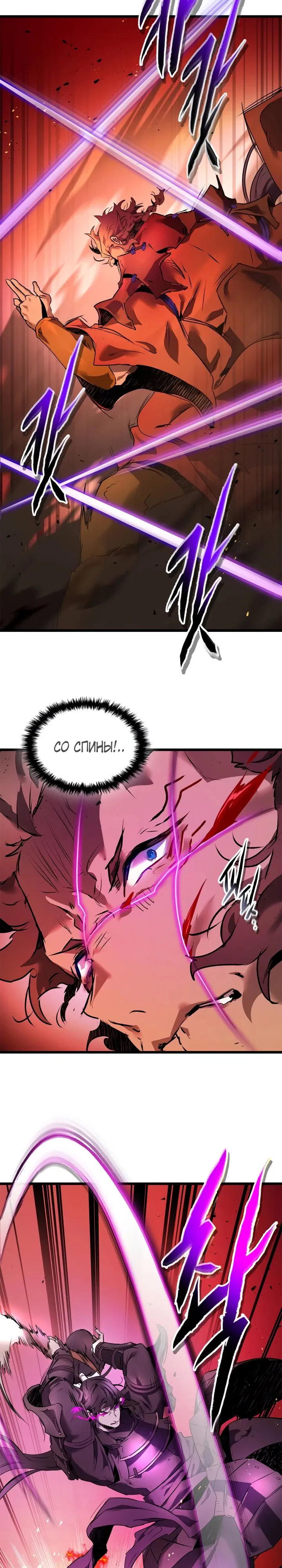 Манга Поднятие уровня с Богами - Глава 138 Страница 9