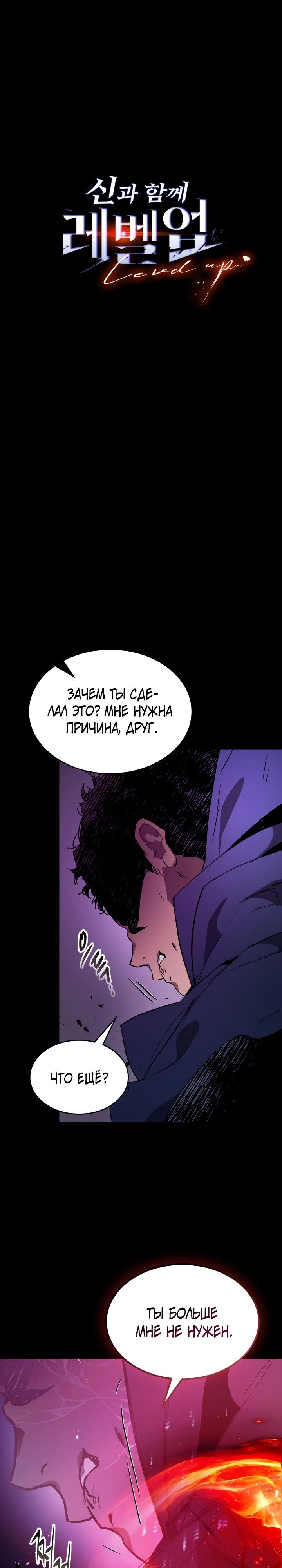 Манга Поднятие уровня с Богами - Глава 138 Страница 1