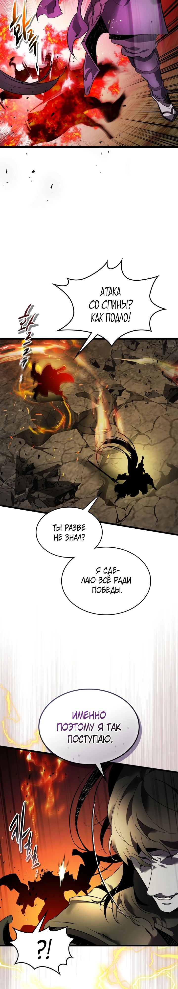 Манга Поднятие уровня с Богами - Глава 138 Страница 10