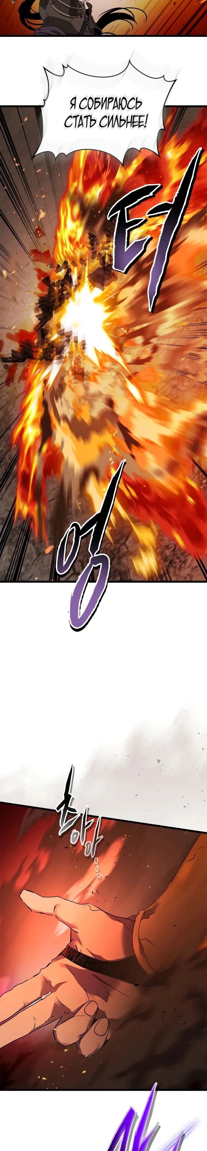 Манга Поднятие уровня с Богами - Глава 138 Страница 8