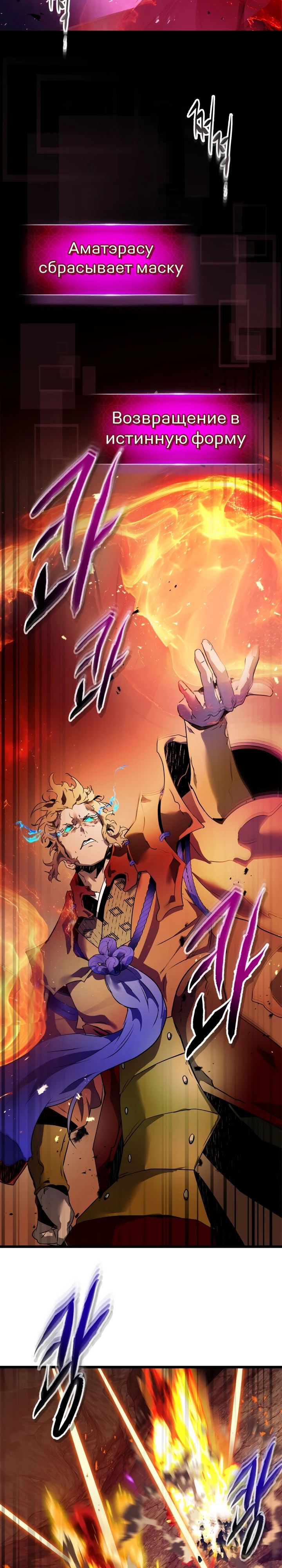 Манга Поднятие уровня с Богами - Глава 138 Страница 2