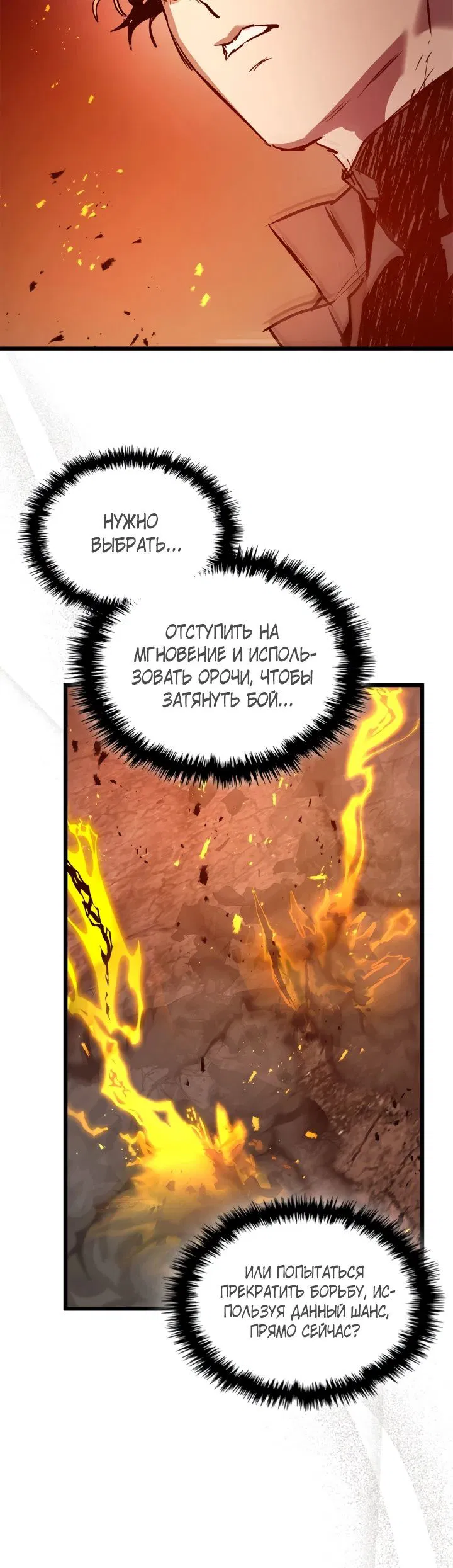 Манга Поднятие уровня с Богами - Глава 138 Страница 15