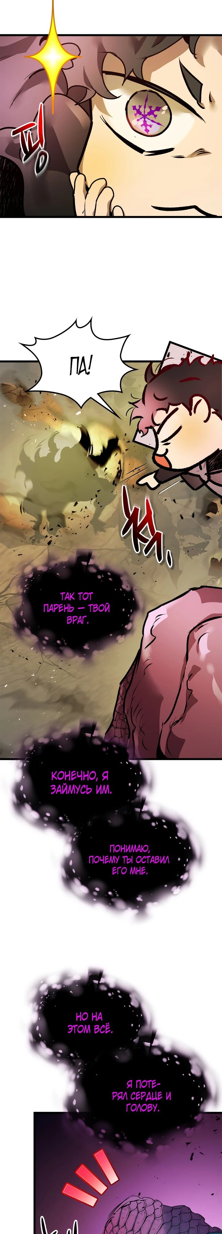 Манга Поднятие уровня с Богами - Глава 137 Страница 17