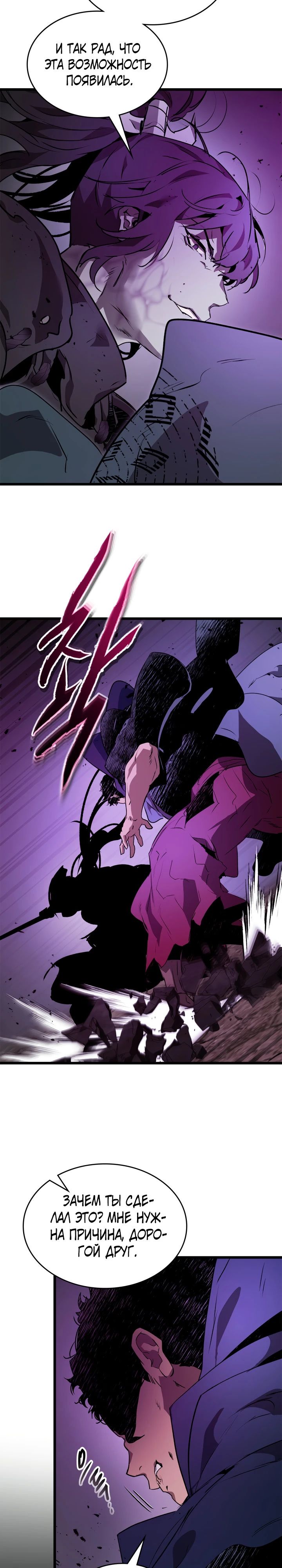 Манга Поднятие уровня с Богами - Глава 137 Страница 21