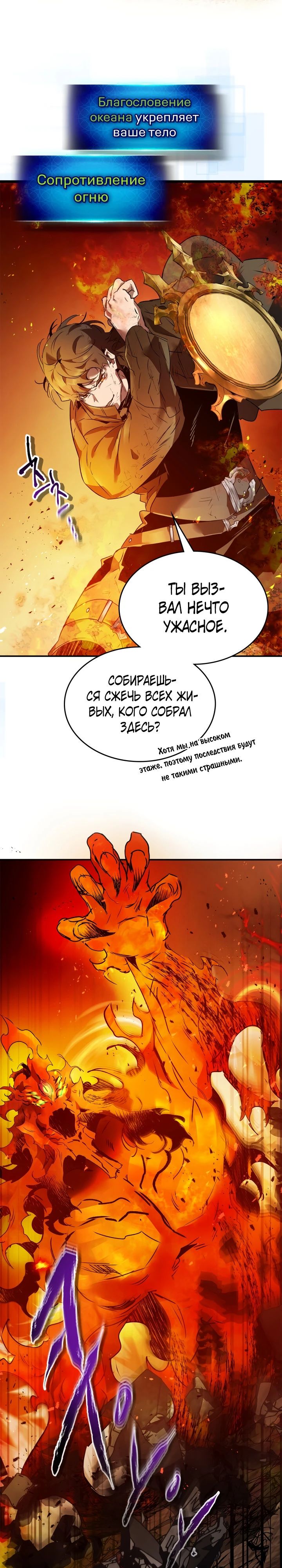 Манга Поднятие уровня с Богами - Глава 137 Страница 10