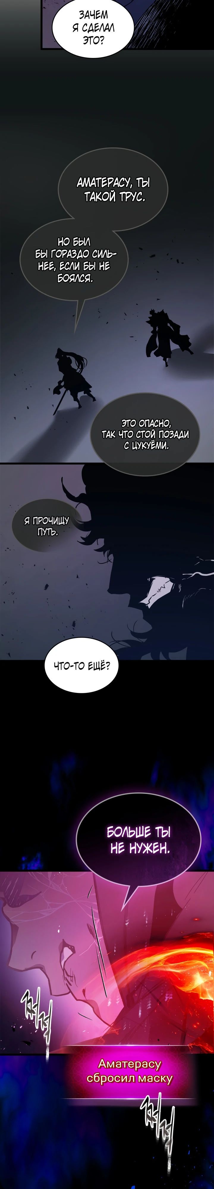 Манга Поднятие уровня с Богами - Глава 137 Страница 22