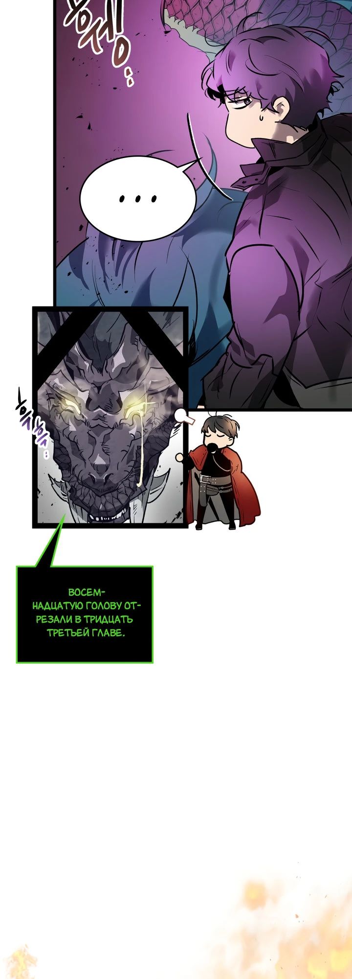 Манга Поднятие уровня с Богами - Глава 137 Страница 18