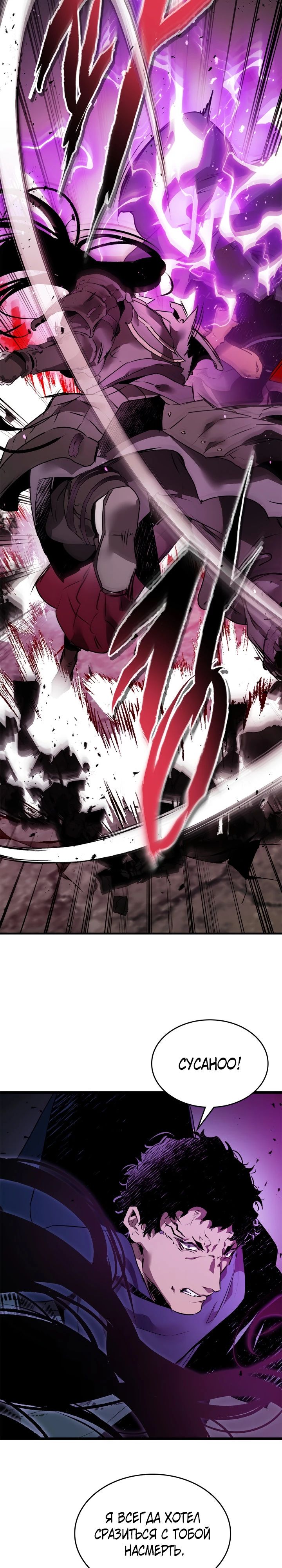 Манга Поднятие уровня с Богами - Глава 137 Страница 20