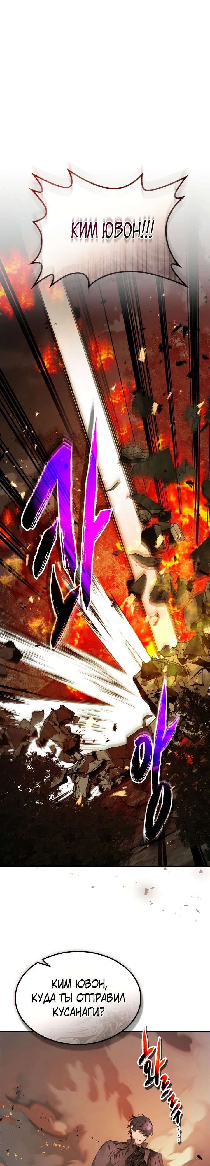 Манга Поднятие уровня с Богами - Глава 137 Страница 1