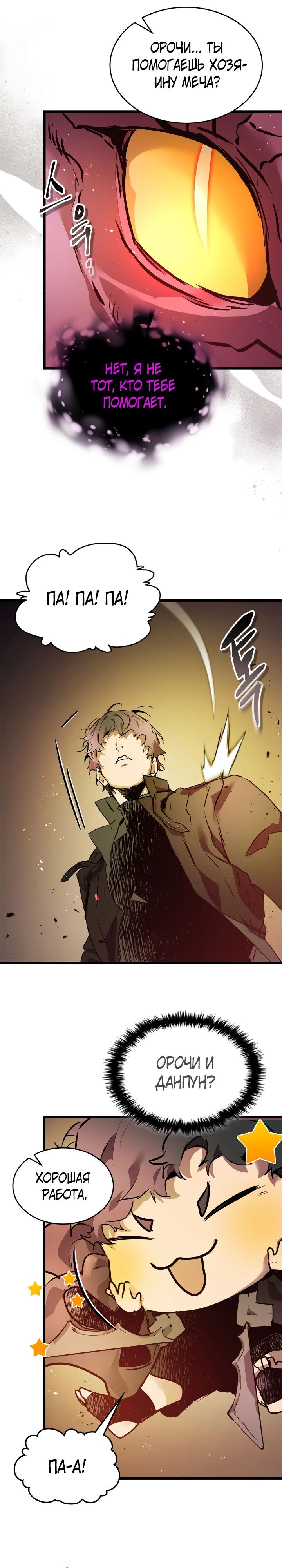 Манга Поднятие уровня с Богами - Глава 137 Страница 16