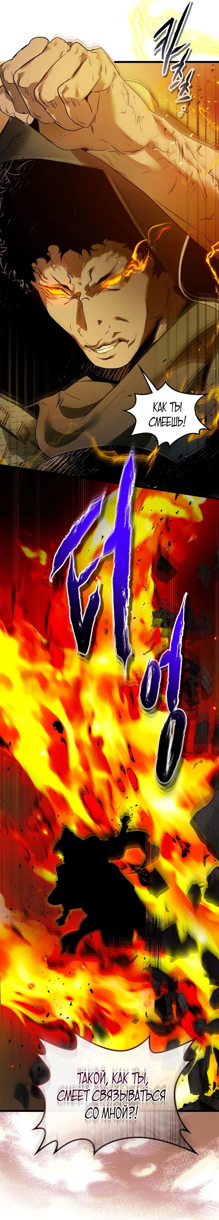 Манга Поднятие уровня с Богами - Глава 137 Страница 9