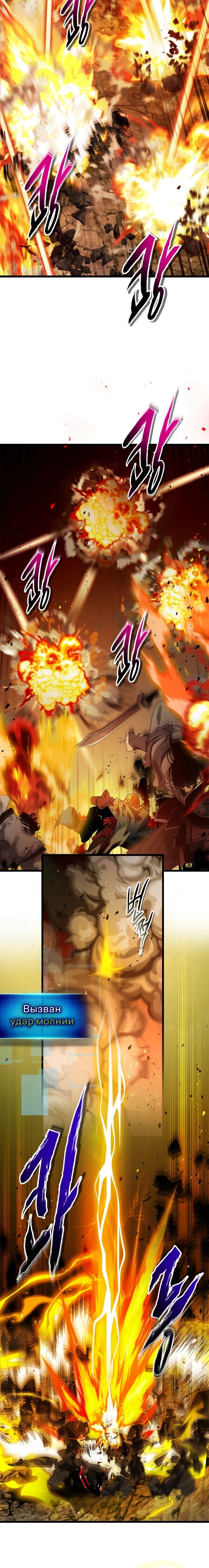 Манга Поднятие уровня с Богами - Глава 137 Страница 8