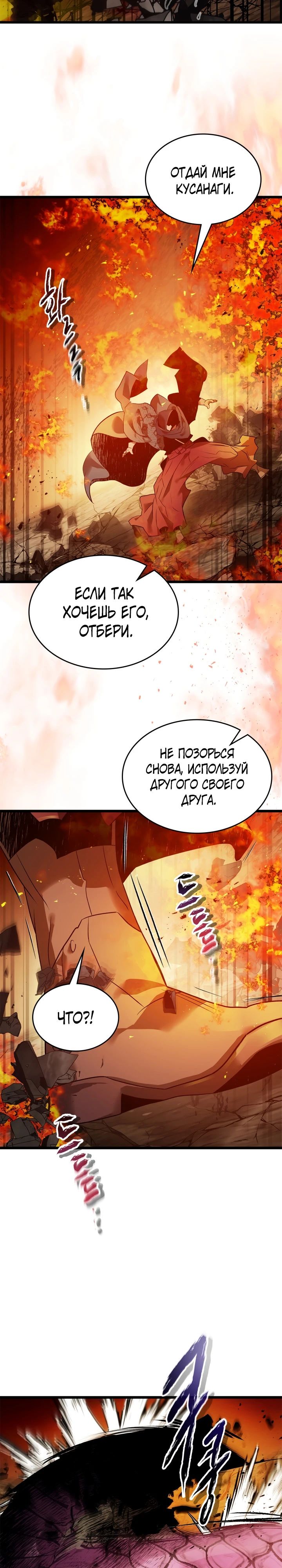 Манга Поднятие уровня с Богами - Глава 137 Страница 11