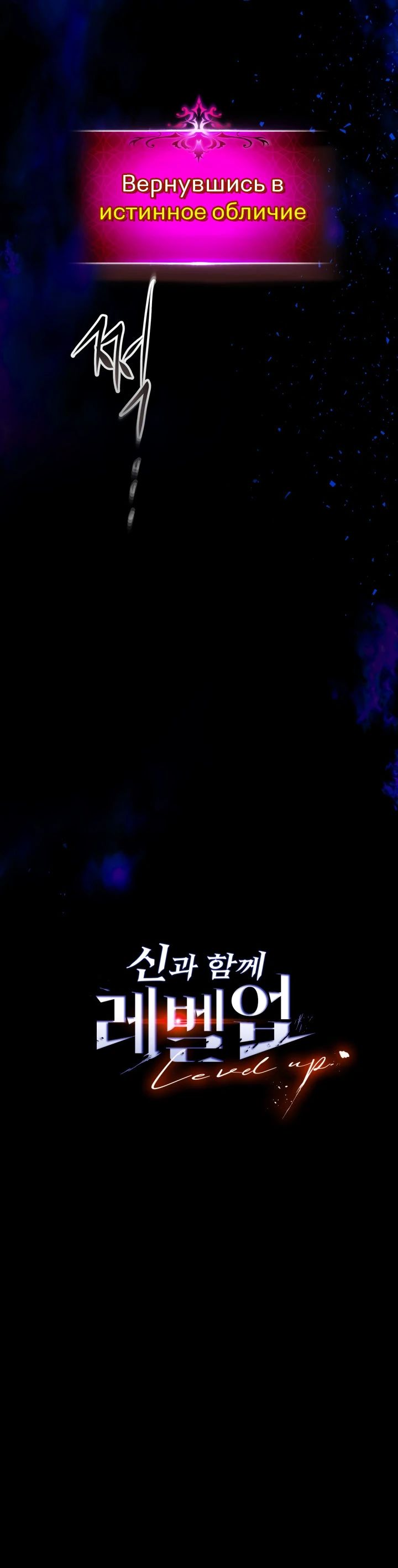 Манга Поднятие уровня с Богами - Глава 137 Страница 23