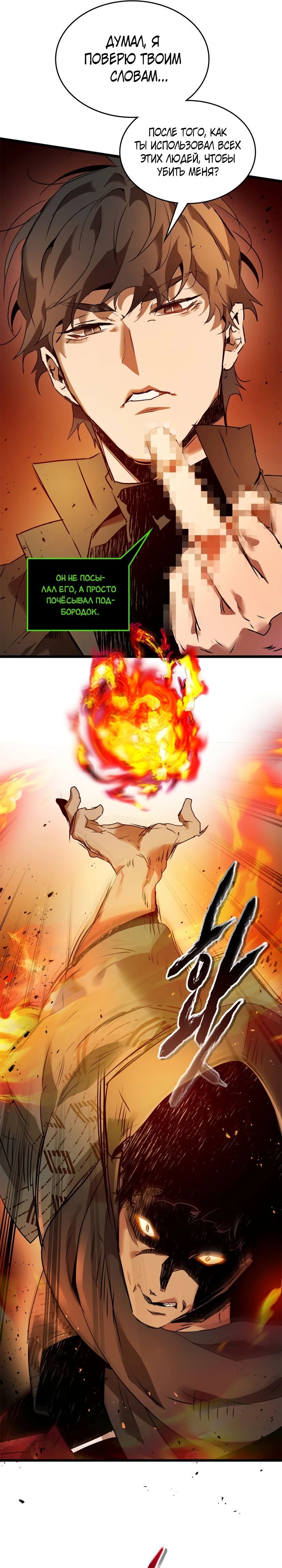 Манга Поднятие уровня с Богами - Глава 137 Страница 5