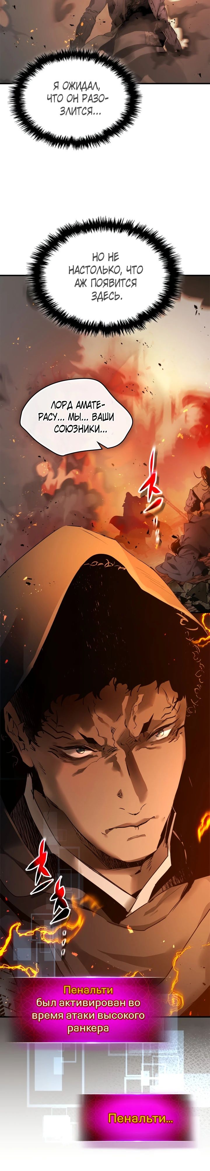 Манга Поднятие уровня с Богами - Глава 137 Страница 2