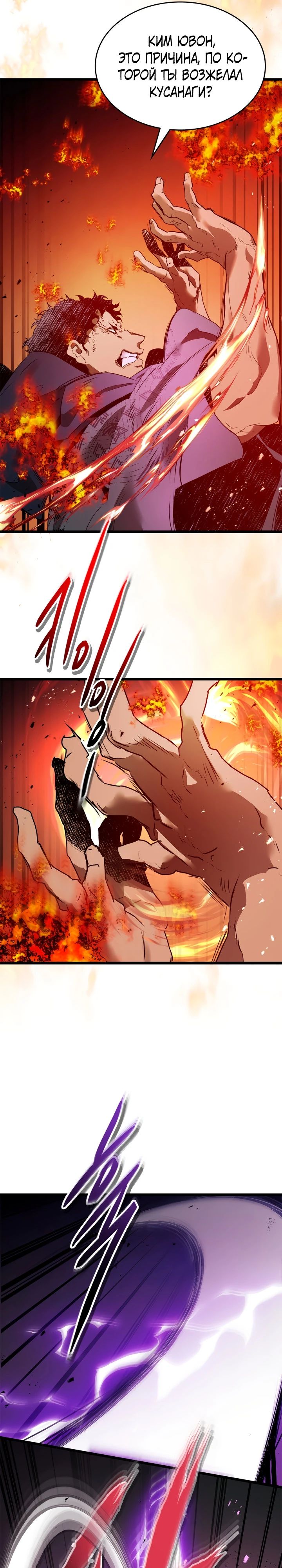 Манга Поднятие уровня с Богами - Глава 137 Страница 19