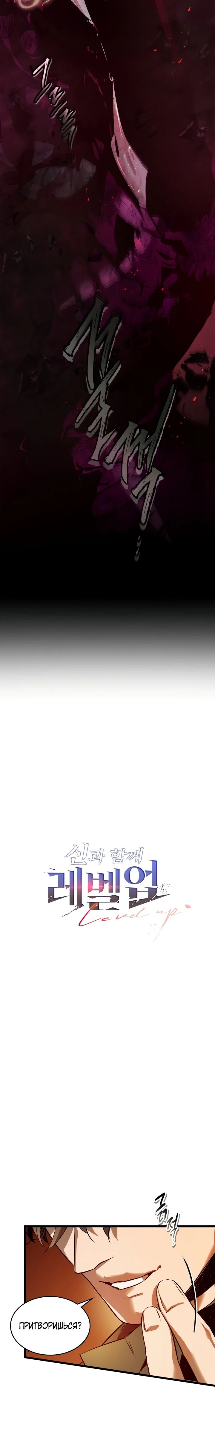Манга Поднятие уровня с Богами - Глава 137 Страница 4