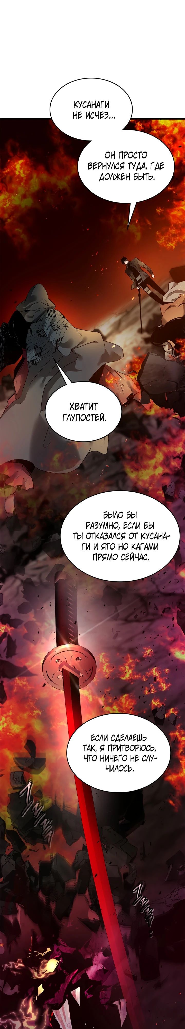 Манга Поднятие уровня с Богами - Глава 137 Страница 3