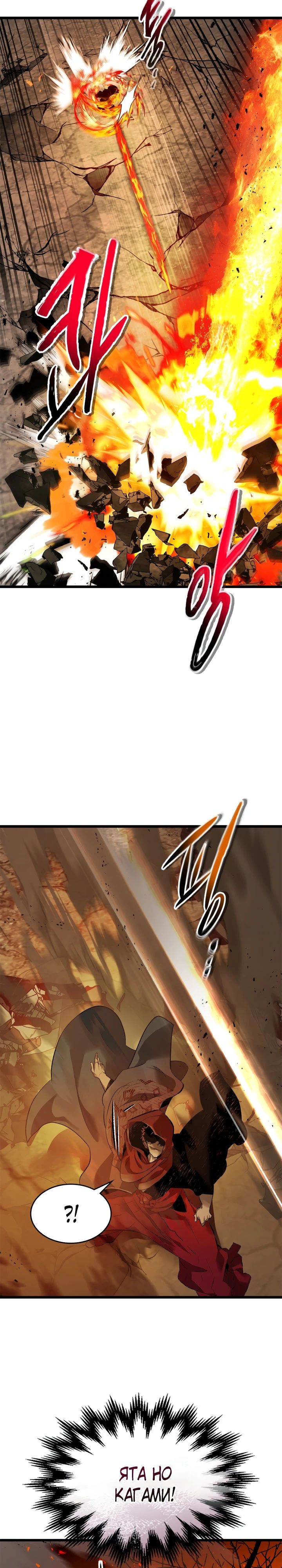 Манга Поднятие уровня с Богами - Глава 137 Страница 6