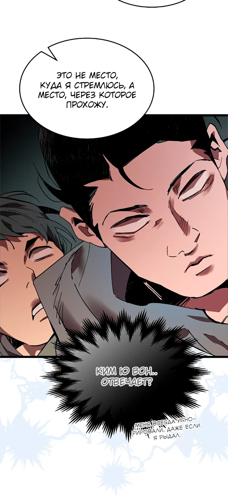 Манга Поднятие уровня с Богами - Глава 141 Страница 19