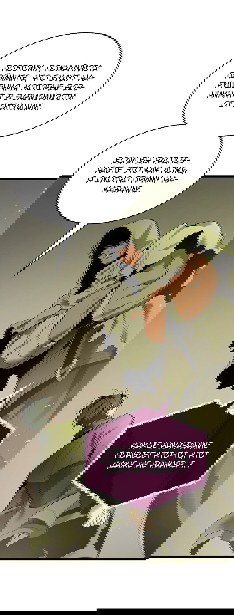 Манга Поднятие уровня с Богами - Глава 141 Страница 8