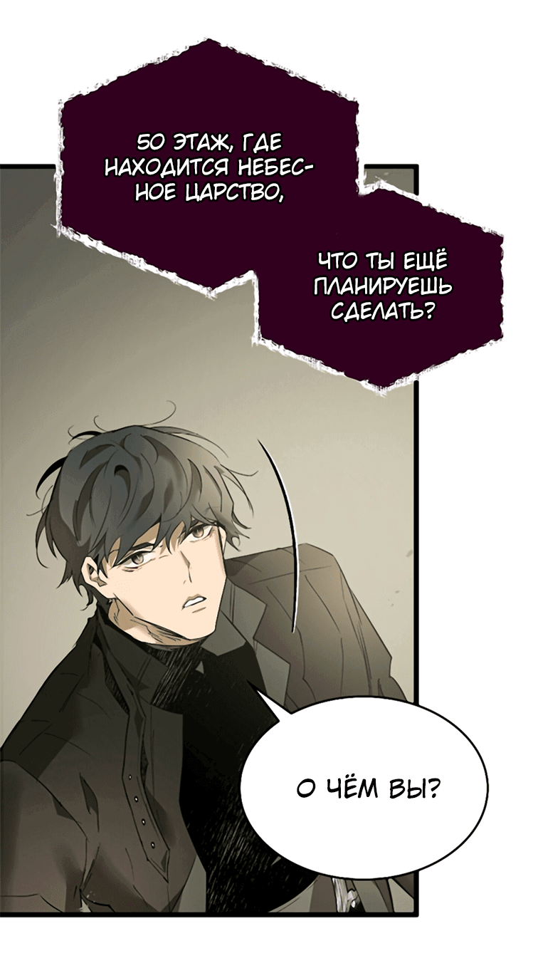 Манга Поднятие уровня с Богами - Глава 141 Страница 3