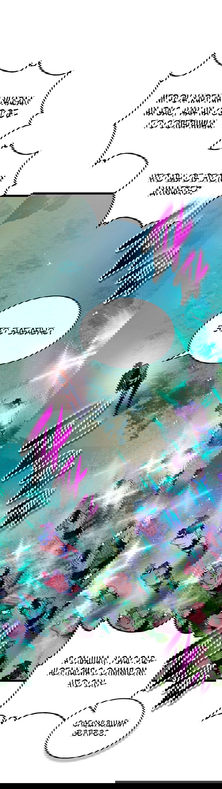 Манга Поднятие уровня с Богами - Глава 141 Страница 20