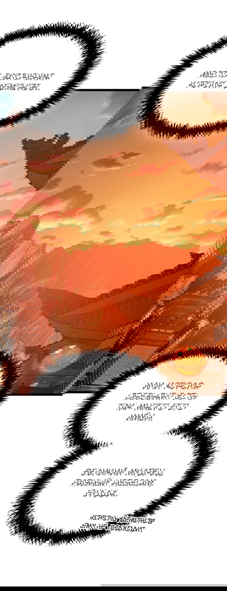 Манга Поднятие уровня с Богами - Глава 141 Страница 30