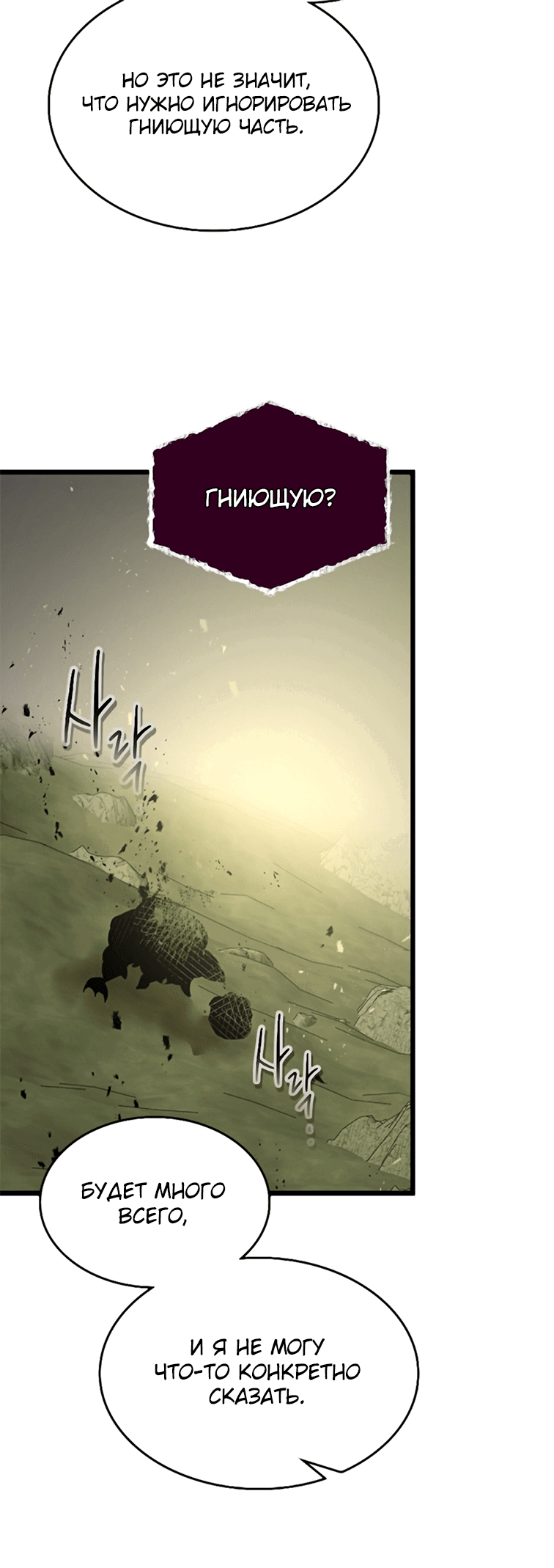 Манга Поднятие уровня с Богами - Глава 141 Страница 7