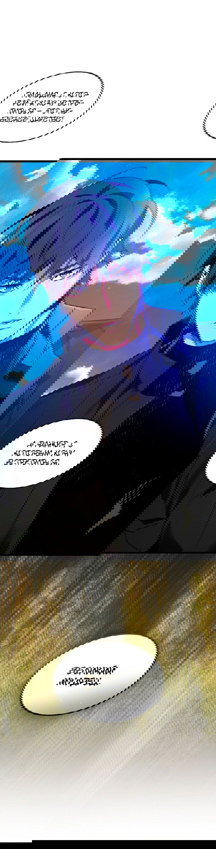 Манга Поднятие уровня с Богами - Глава 141 Страница 23