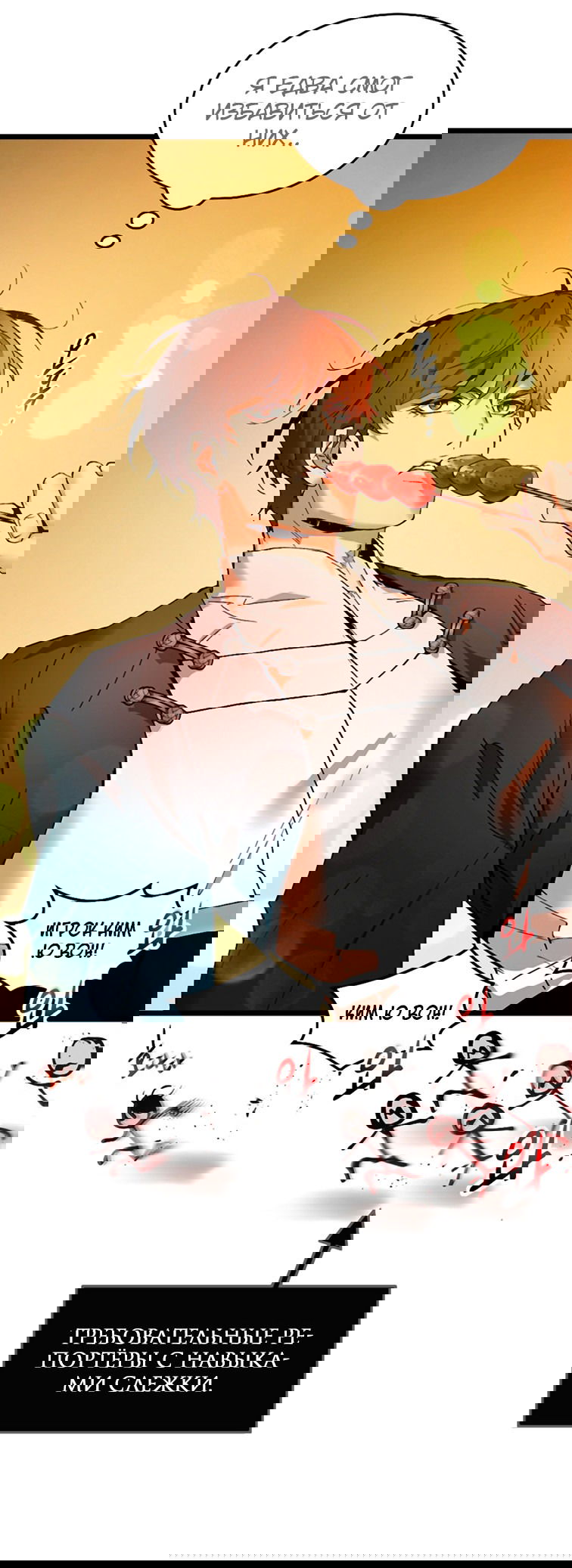 Манга Поднятие уровня с Богами - Глава 141 Страница 28