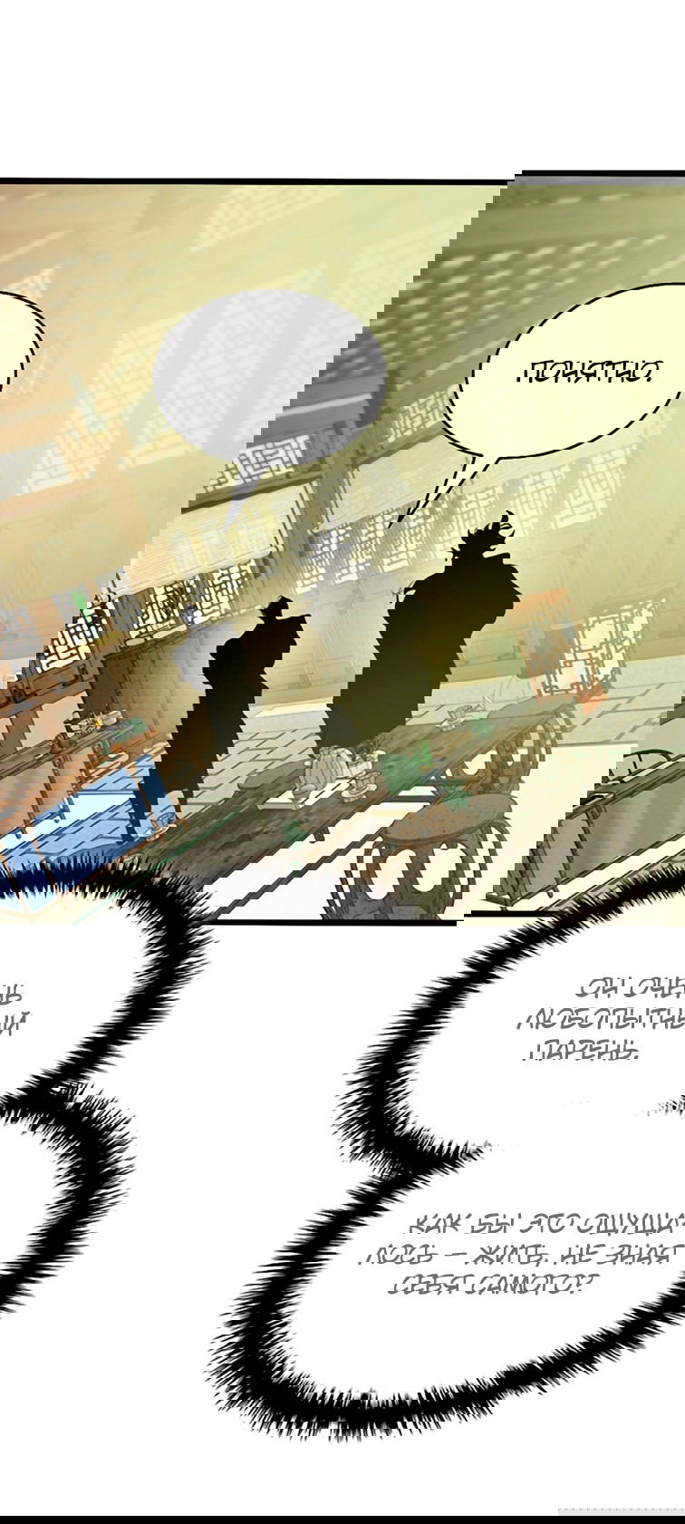 Манга Поднятие уровня с Богами - Глава 141 Страница 48