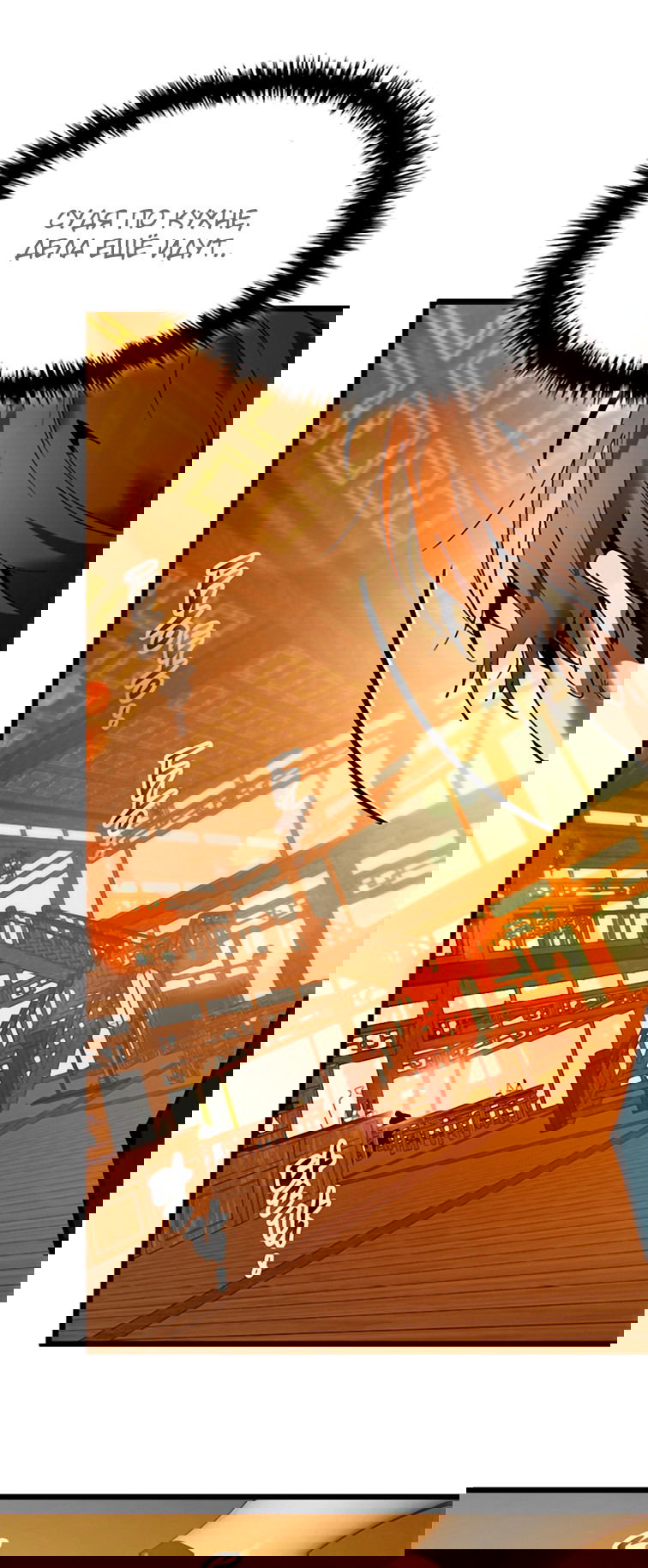 Манга Поднятие уровня с Богами - Глава 141 Страница 37