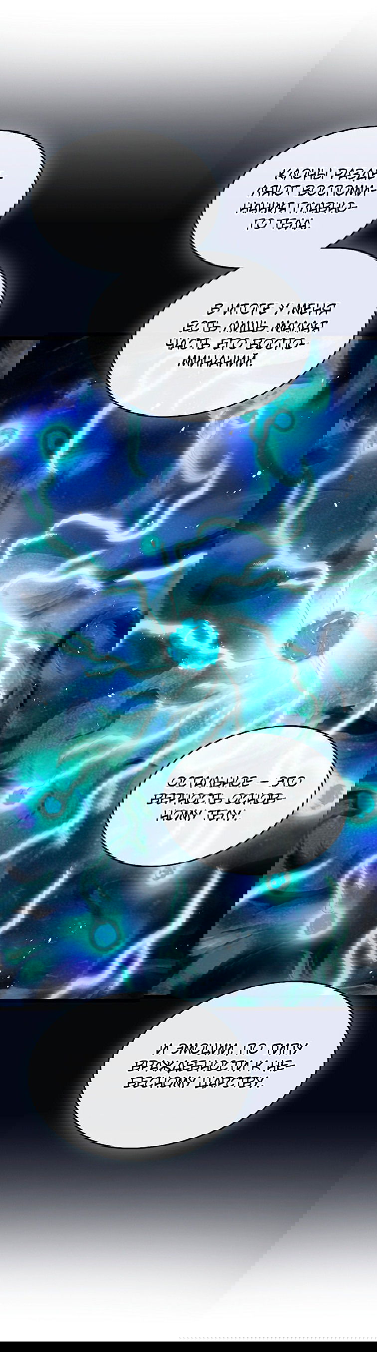 Манга Поднятие уровня с Богами - Глава 141 Страница 42