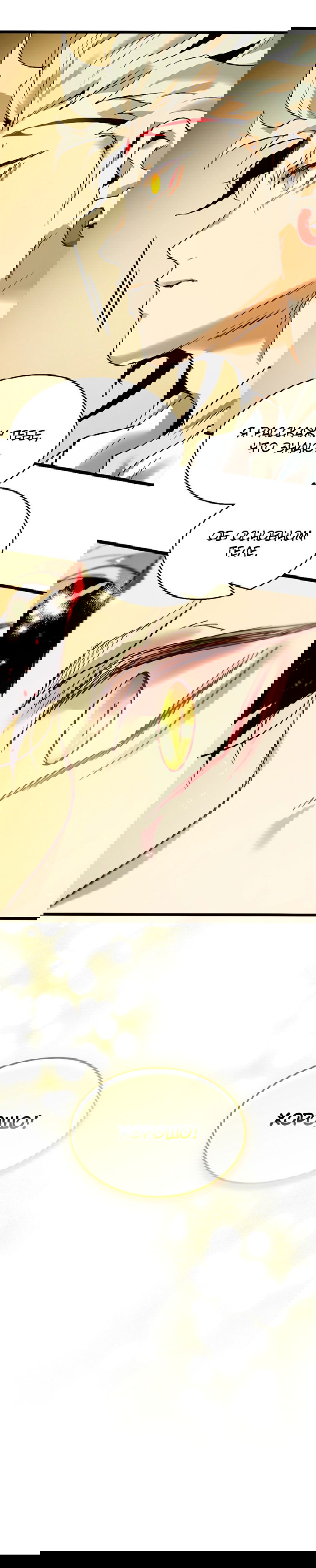 Манга Поднятие уровня с Богами - Глава 141 Страница 49