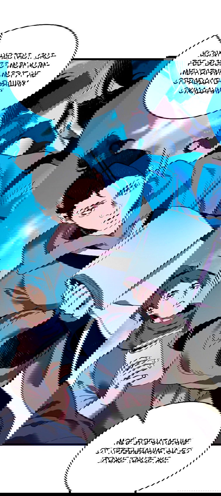 Манга Поднятие уровня с Богами - Глава 141 Страница 18