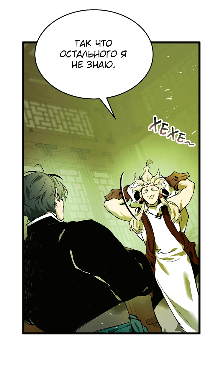 Манга Поднятие уровня с Богами - Глава 141 Страница 43