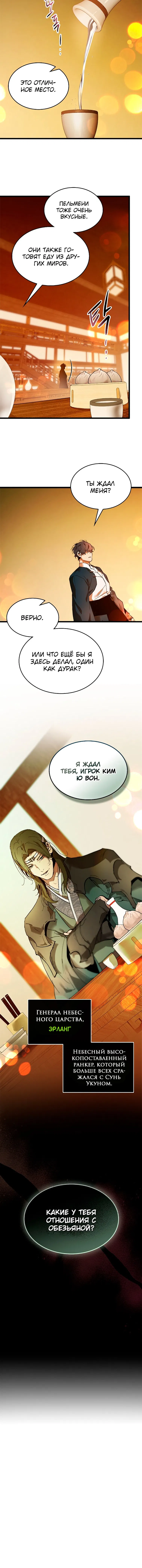 Манга Поднятие уровня с Богами - Глава 141 Страница 38