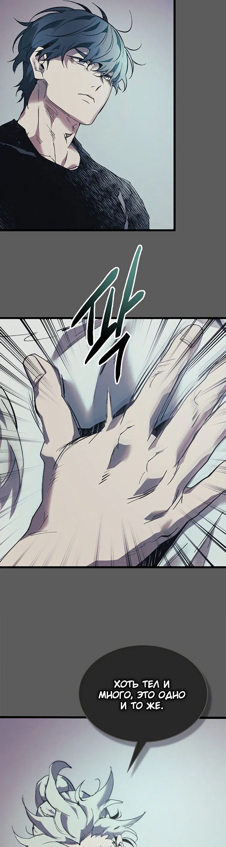 Манга Поднятие уровня с Богами - Глава 141 Страница 46