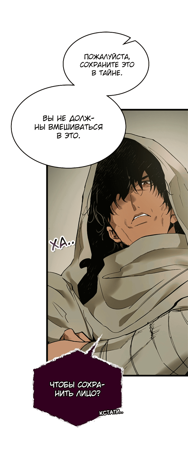 Манга Поднятие уровня с Богами - Глава 141 Страница 5