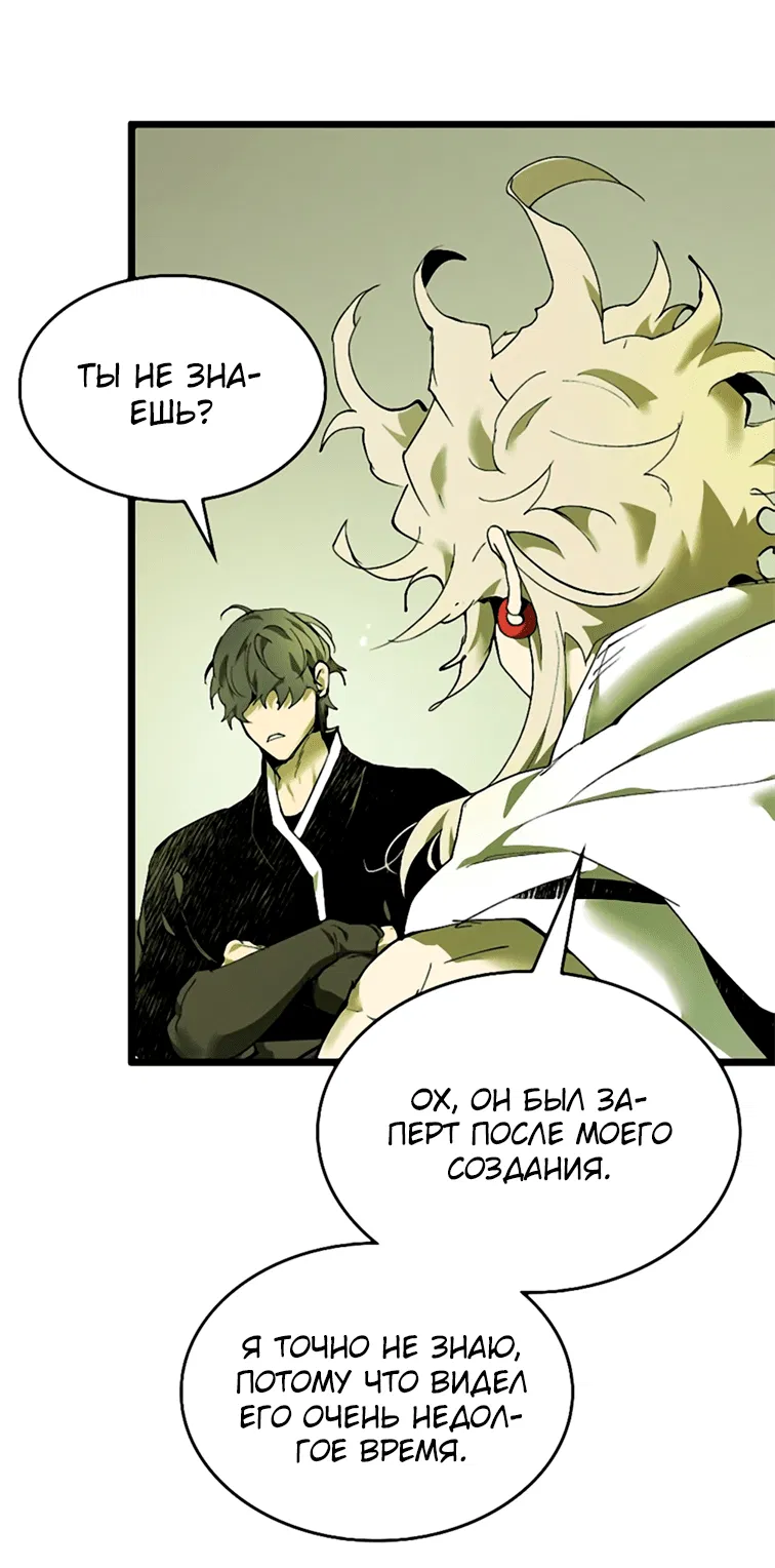 Манга Поднятие уровня с Богами - Глава 141 Страница 41