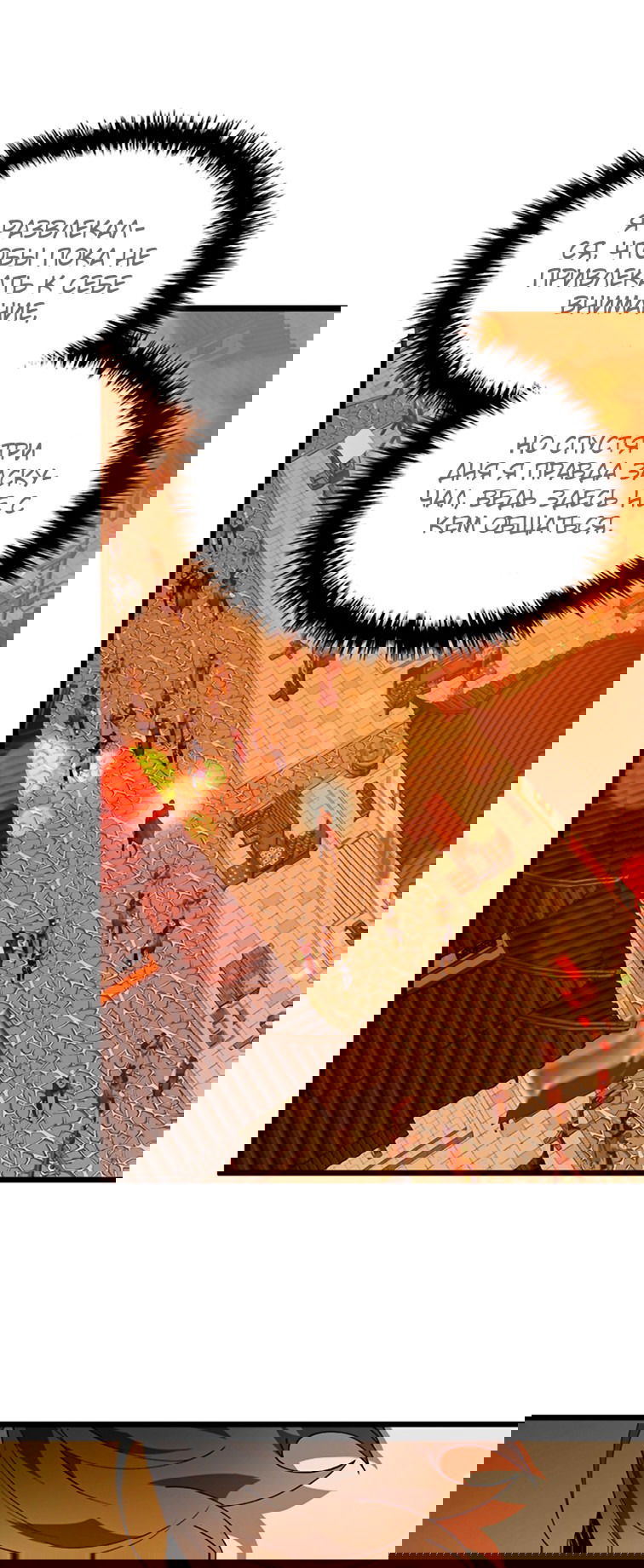 Манга Поднятие уровня с Богами - Глава 141 Страница 31