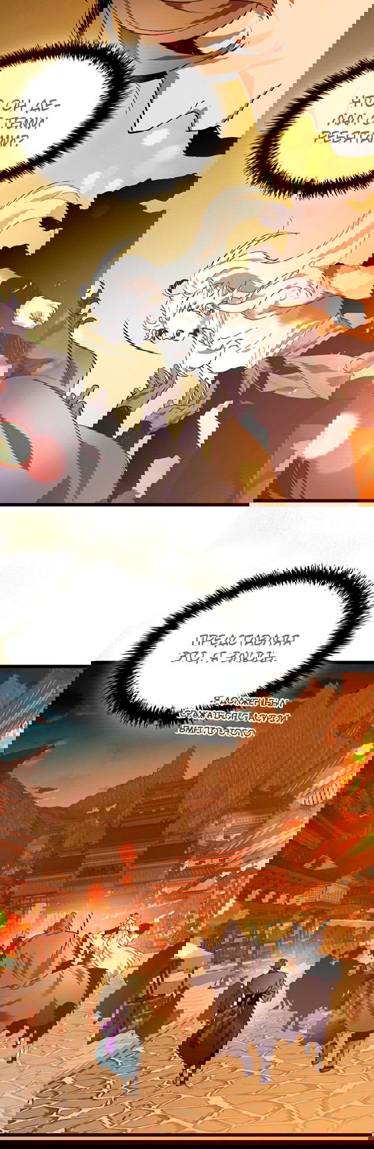 Манга Поднятие уровня с Богами - Глава 141 Страница 32