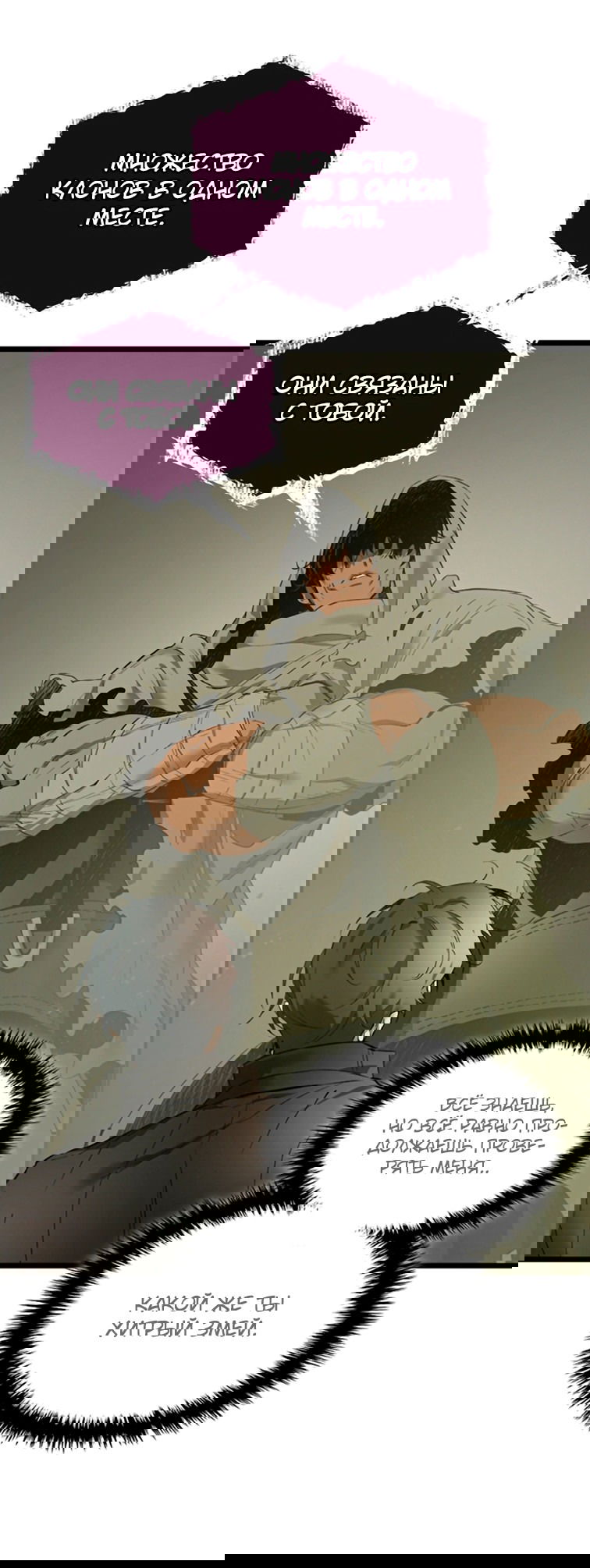 Манга Поднятие уровня с Богами - Глава 141 Страница 4