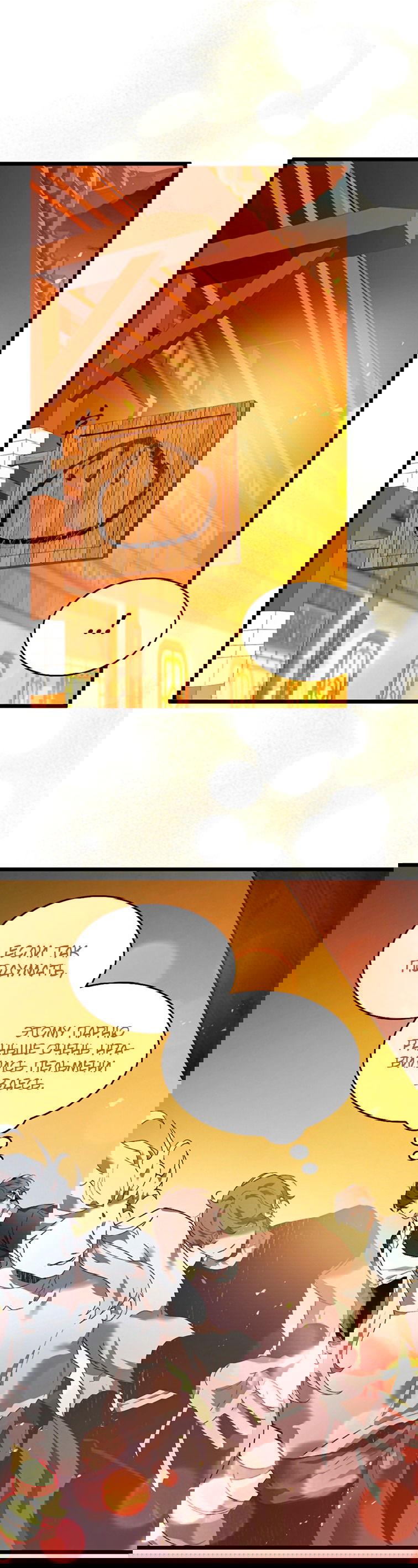 Манга Поднятие уровня с Богами - Глава 141 Страница 33